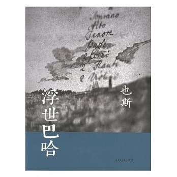 浮世巴哈 pdf epub mobi 电子书 下载