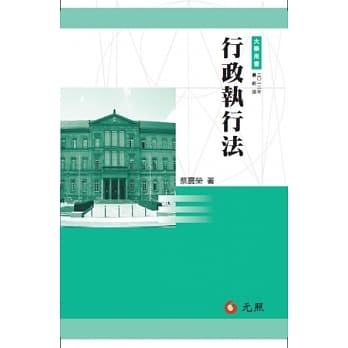 行政执行法(五版一刷) pdf epub mobi 电子书 下载