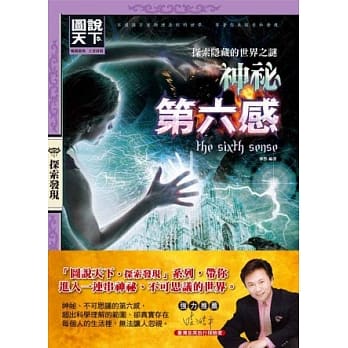 神祕第六感 pdf epub mobi 电子书 下载