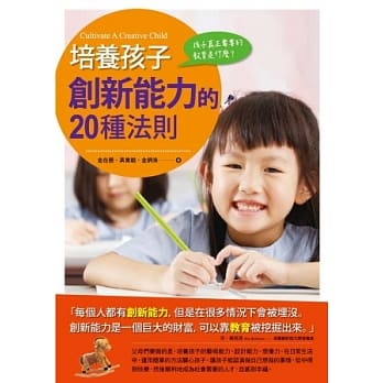 培养孩子创新能力的20种法则 pdf epub mobi 电子书 下载