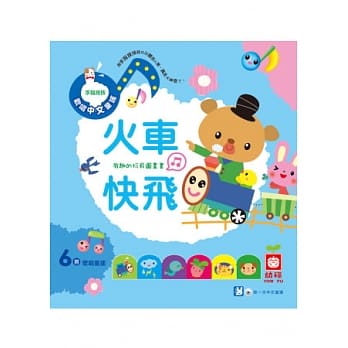 欢唱中文童谣：火车快飞 pdf epub mobi 电子书 下载