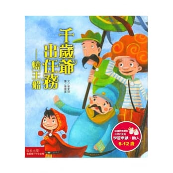 千岁爷出任务：烧王船 pdf epub mobi 电子书 下载
