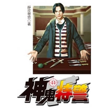 神鬼特警44 pdf epub mobi 电子书 下载