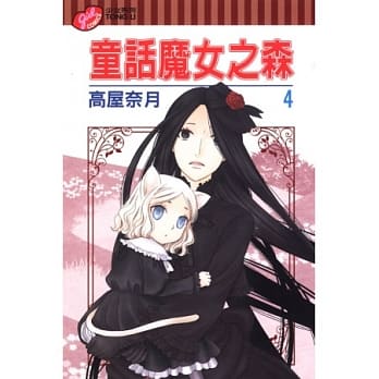 童话魔女之森 4 pdf epub mobi 电子书 下载