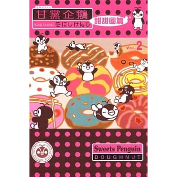 甘党企鹅 2 pdf epub mobi 电子书 下载