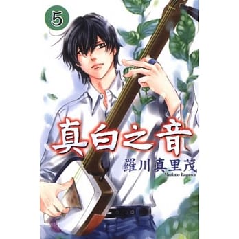 真白之音 5 pdf epub mobi 电子书 下载