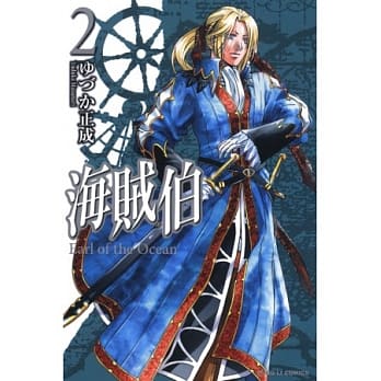 海贼伯 2完 pdf epub mobi 电子书 下载