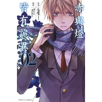 赤与灯皆有诡异 2 pdf epub mobi 电子书 下载