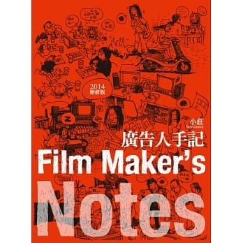 广告人手记（2014增修版） pdf epub mobi 电子书 下载