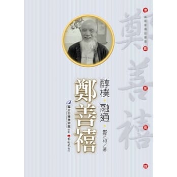 醇朴‧融通‧郑善禧(附DVD) pdf epub mobi 电子书 下载