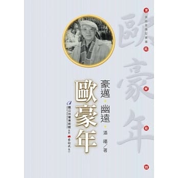 豪迈‧幽远‧欧豪年(附DVD) pdf epub mobi 电子书 下载