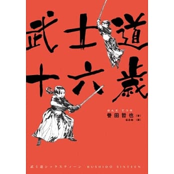 武士道十六岁 pdf epub mobi 电子书 下载