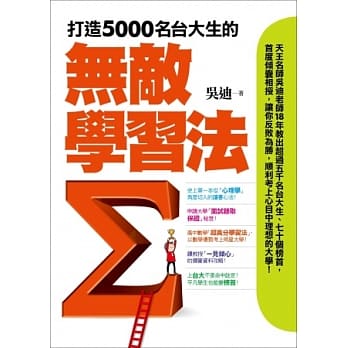 打造5000名台大生的无敌学习法：榜首反败为胜读书心法＋教授「一见倾心」备审资料攻略＋申请大学「面试录取保证」秘笈 pdf epub mobi 电子书 下载