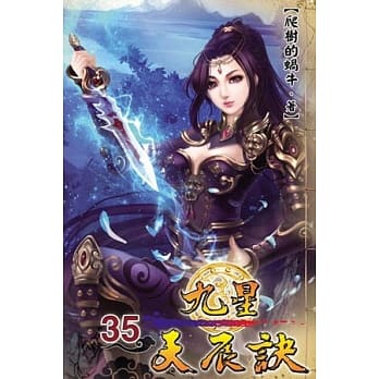 九星天辰诀35 pdf epub mobi 电子书 下载