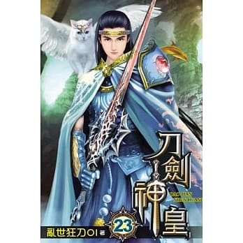 刀剑神皇23 pdf epub mobi 电子书 下载