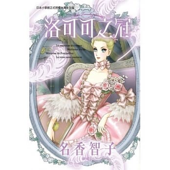 洛可可之冠 全 pdf epub mobi 电子书 下载