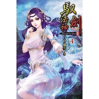 驭剑法神04 pdf epub mobi 电子书 下载