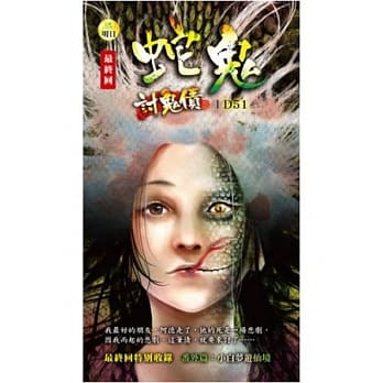 蛇鬼：讨鬼债(最终回) pdf epub mobi 电子书 下载