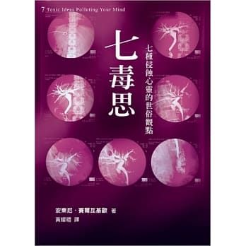 七毒思：七种侵蚀心灵的世俗观点 pdf epub mobi 电子书 下载