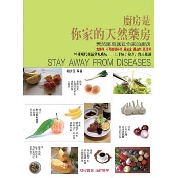 厨房是你家的天然药房 pdf epub mobi 电子书 下载