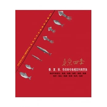 鱼烹四季 pdf epub mobi 电子书 下载