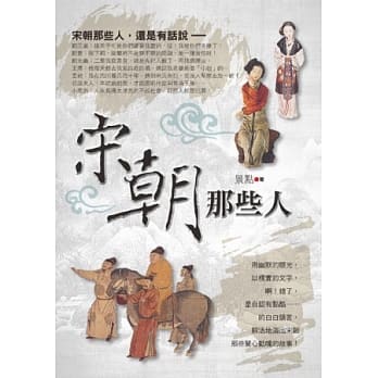 宋朝那些人 pdf epub mobi 电子书 下载