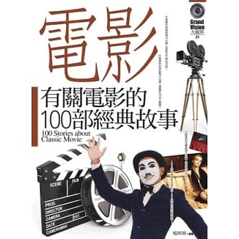 有关电影的100部经典故事 pdf epub mobi 电子书 下载