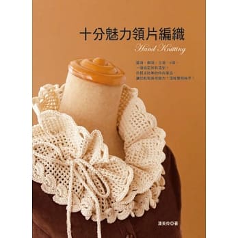 十分魅力领片编织 pdf epub mobi 电子书 下载