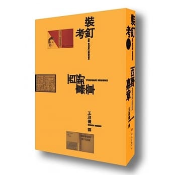 装钉考 pdf epub mobi 电子书 下载