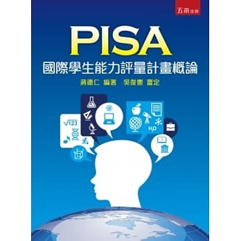PISA国际学生能力评量计画概论 pdf epub mobi 电子书 下载