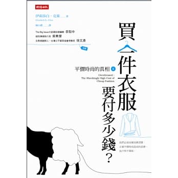 买ㄧ件衣服要付多少钱？ pdf epub mobi 电子书 下载