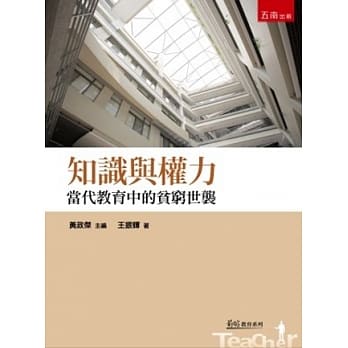 知识与权力：当代教育中的贫穷世袭 pdf epub mobi 电子书 下载
