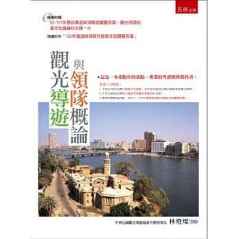 观光导游与领队概论(2版)(附光碟) pdf epub mobi 电子书 下载