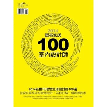 2014新世代理想生活设计师100选从现在看见未来宜居设计，为你打造一个理想的家 pdf epub mobi 电子书 下载
