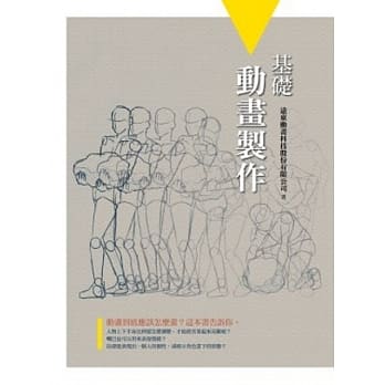基础动画制作 pdf epub mobi 电子书 下载