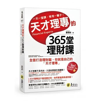 天才理专的365堂理财课 pdf epub mobi 电子书 下载
