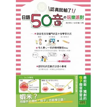 日语50音的玩乐派对：认真就输了！（25K+CD） pdf epub mobi 电子书 下载