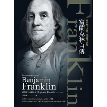 他改变了美国，也改变了世界：富兰克林自传 pdf epub mobi 电子书 下载