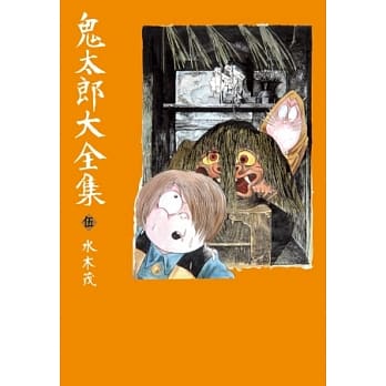 鬼太郎大全集(05) pdf epub mobi 电子书 下载