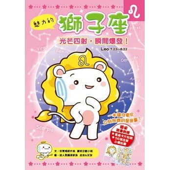 魅力的狮子座：光芒四射，瞬间爆发！ pdf epub mobi 电子书 下载