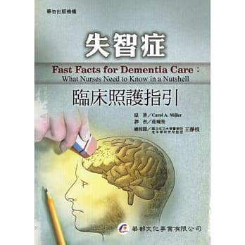 失智症临床照护指引 pdf epub mobi 电子书 下载