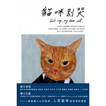 猫咪别哭 pdf epub mobi 电子书 下载