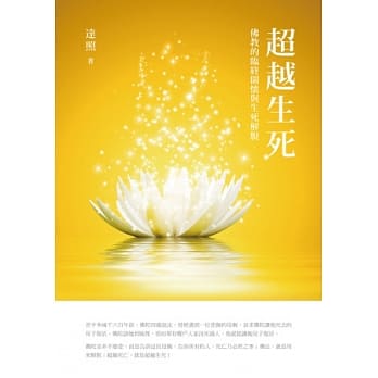 超越生死：佛教的临终关怀与生死解脱 pdf epub mobi 电子书 下载