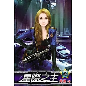 星际之主05 pdf epub mobi 电子书 下载