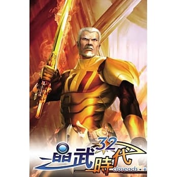 晶武时代32 pdf epub mobi 电子书 下载