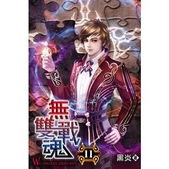 无双战魂11 pdf epub mobi 电子书 下载