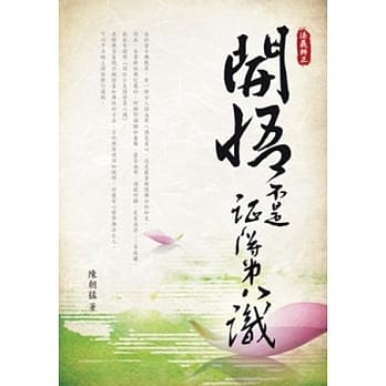 开悟不是证得第八识 pdf epub mobi 电子书 下载