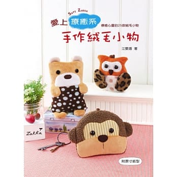 爱上疗癒系手作绒毛小物 pdf epub mobi 电子书 下载