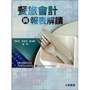 餐旅会计与报表解读 pdf epub mobi 电子书 下载