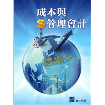 成本与管理会计 pdf epub mobi 电子书 下载